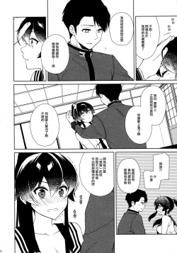 Page 26 of Keijun Yahagi wa Koi o Shita. Chuu