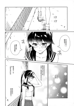 Page 8 of Keijun Yahagi wa Koi o Shita. Chuu