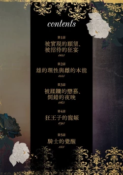 Page 4 of Kyououji no Ibitsu na Shuuai1 Ch. 1-2