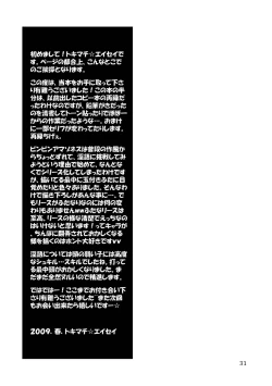 Page 31 of Binbin Amazoness Ecstasy