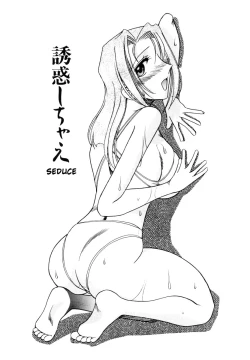 Page 16 of Yuuwaku Series