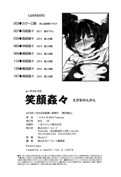 Page 199 of Egao Kankan