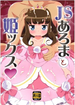 Page 1 of JS Aroma to Himex