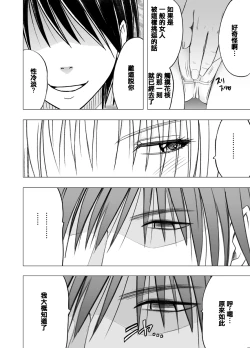 Page 19 of Chikan Otori Sousakan Kyouka