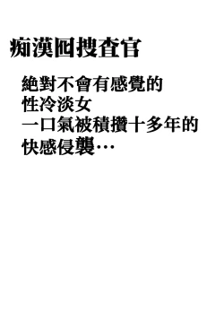 Page 6 of Chikan Otori Sousakan Kyouka