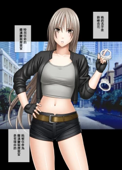 Page 7 of Chikan Otori Sousakan Kyouka