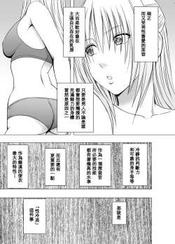 Page 8 of Chikan Otori Sousakan Kyouka