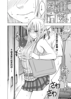 Page 3 of Chikan Otori Sousakan Kyouka Ch. 3