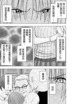 Page 50 of Chikan Otori Sousakan Kyouka Ch. 3