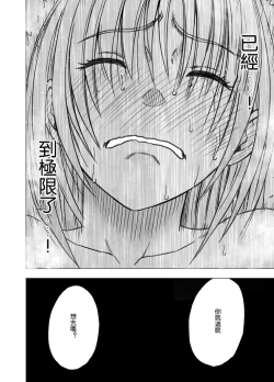 Page 20 of Chikan Otori Sousakan Kyouka Ch. 4