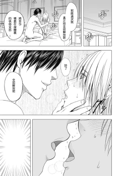 Page 47 of Chikan Otori Sousakan Kyouka Ch. 4