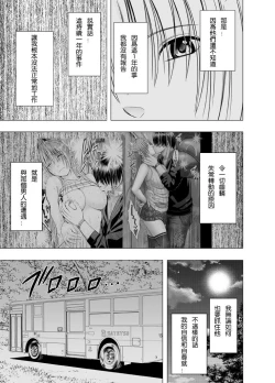 Page 7 of Chikan Otori Sousakan Kyouka Ch. 4