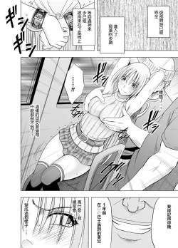 Page 13 of Chikan Otori Sousakan Kyouka Ch. 5