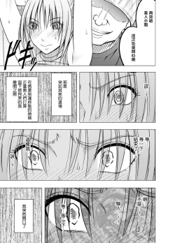 Page 22 of Chikan Otori Sousakan Kyouka Ch. 5