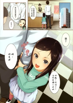 Page 4 of Chicchai Ko no Hon Vol. 4