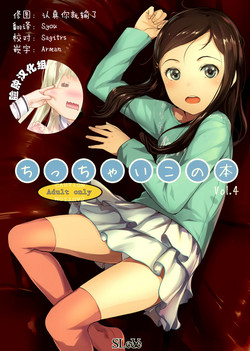 Download Chicchai Ko no Hon Vol. 4