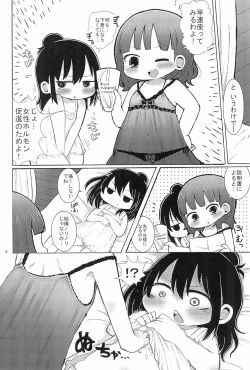 Page 4 of Puchi Peta Mikkai