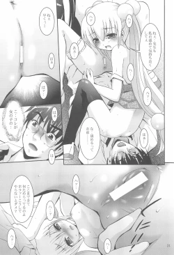 Page 21 of MOUSOU Mini Theater 22