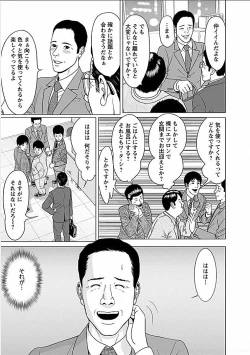 Page 108 of Gogo no Hitozuma