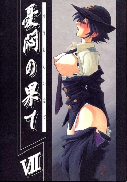 Page 1 of Yuumon no Hate Shichi