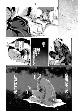 Page 41 of Inochi no Kakera