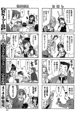 Page 165 of Doki! Special 2006-04