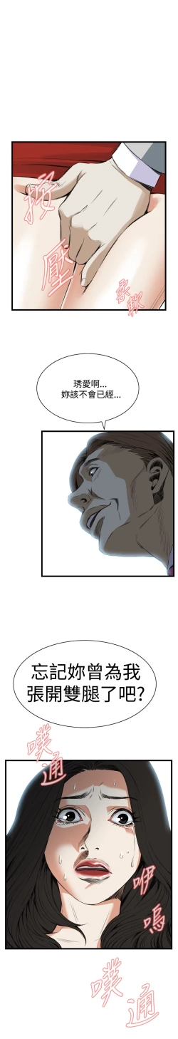 Page 312 of Take a Peek 偷窥 Ch.39~58中文