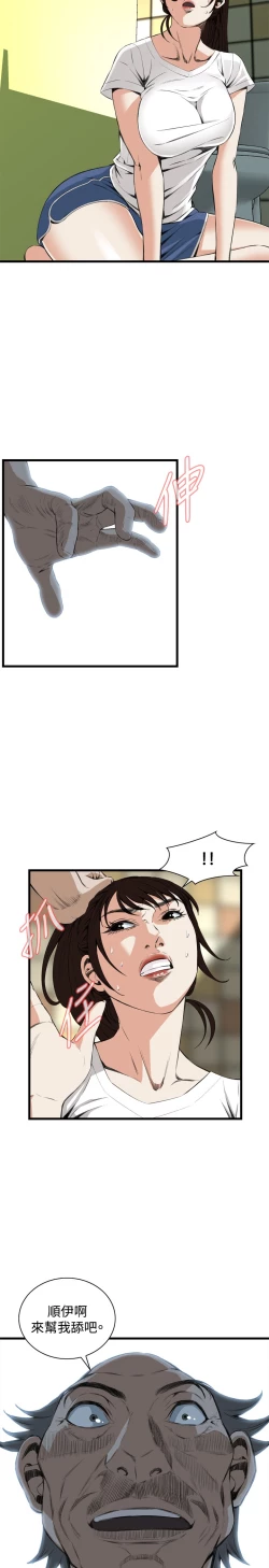 Page 343 of Take a Peek 偷窥 Ch.39~58中文