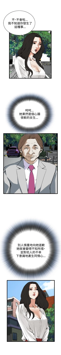 Page 349 of Take a Peek 偷窥 Ch.39~58中文