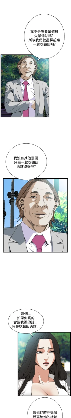 Page 352 of Take a Peek 偷窥 Ch.39~58中文