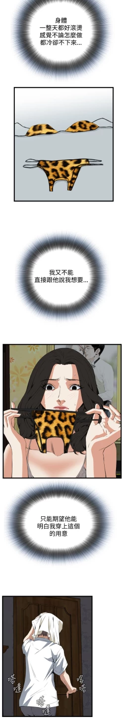 Page 389 of Take a Peek 偷窥 Ch.39~58中文