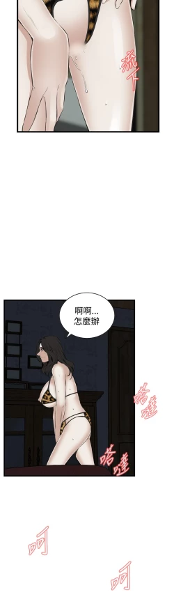 Page 481 of Take a Peek 偷窥 Ch.39~58中文