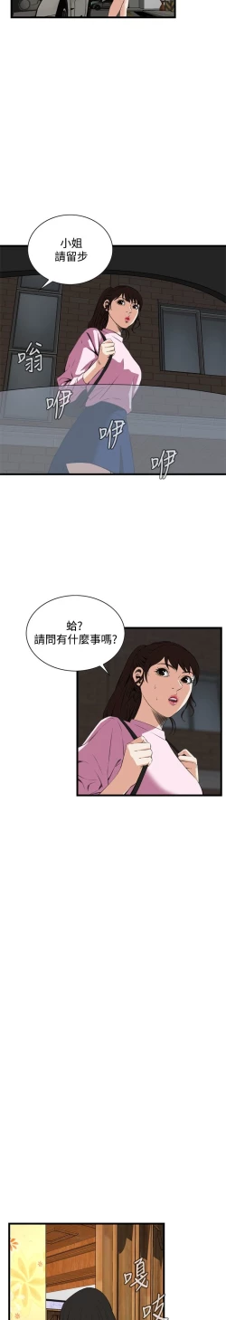 Page 509 of Take a Peek 偷窥 Ch.39~58中文