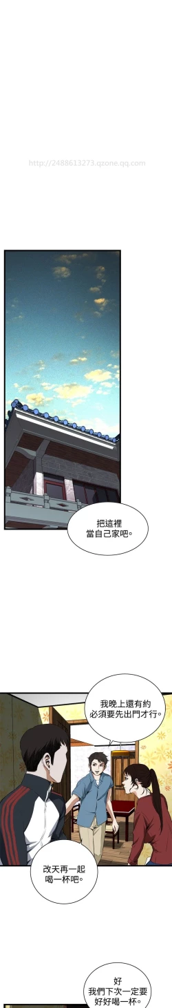 Page 546 of Take a Peek 偷窥 Ch.39~58中文