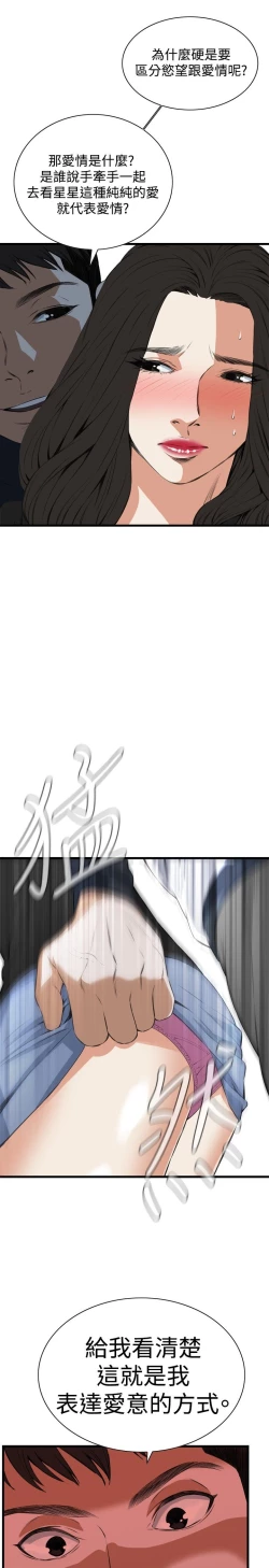 Page 561 of Take a Peek 偷窥 Ch.39~58中文