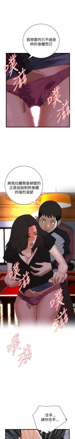 Page 570 of Take a Peek 偷窥 Ch.39~58中文