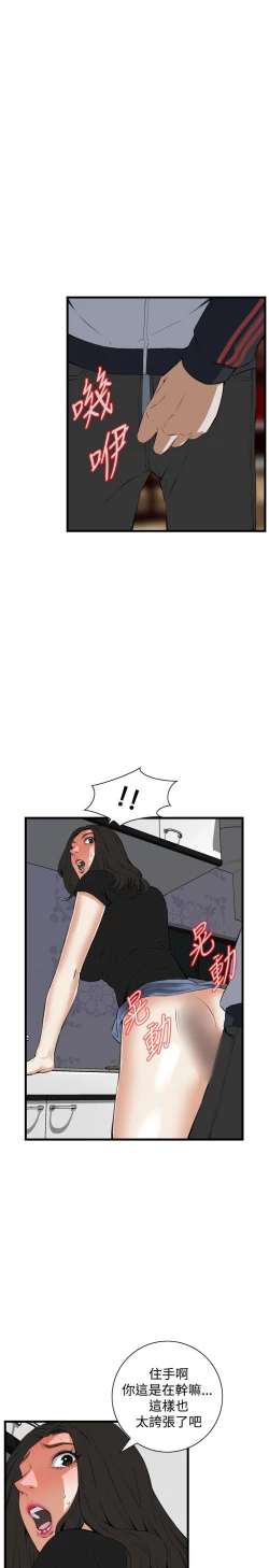 Page 576 of Take a Peek 偷窥 Ch.39~58中文