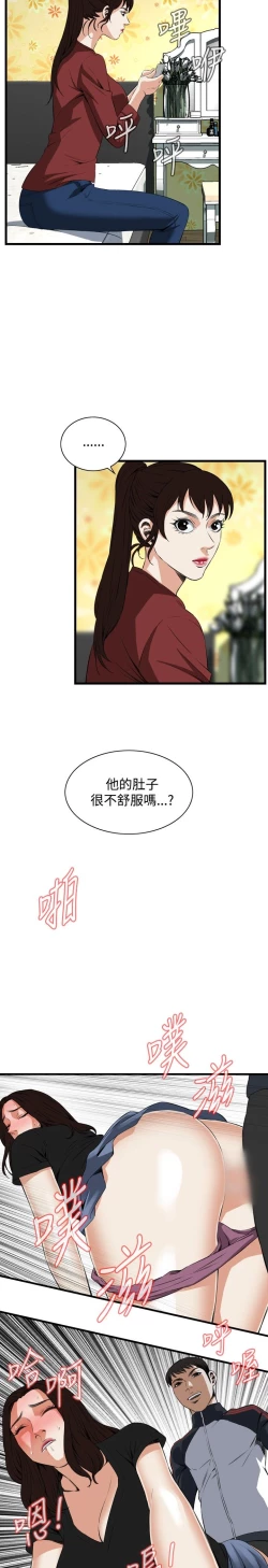 Page 582 of Take a Peek 偷窥 Ch.39~58中文