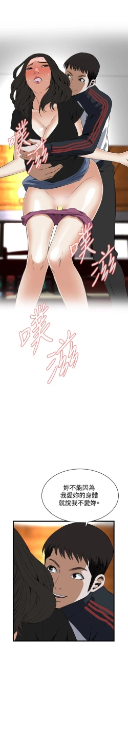 Page 585 of Take a Peek 偷窥 Ch.39~58中文