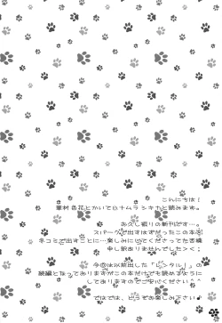 Page 5 of Rental! Nyannyan