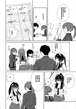 Page 12 of Keijun Yahagi wa Koi o Shita. Chuu