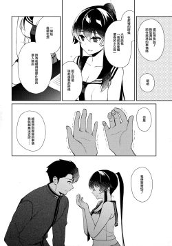 Page 24 of Keijun Yahagi wa Koi o Shita. Chuu