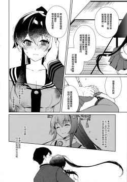 Page 30 of Keijun Yahagi wa Koi o Shita. Chuu