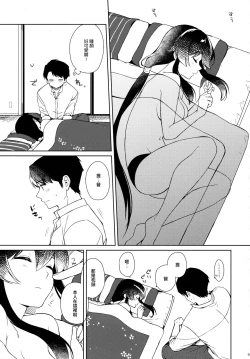 Page 55 of Keijun Yahagi wa Koi o Shita. Chuu