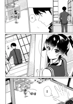 Page 6 of Keijun Yahagi wa Koi o Shita. Chuu