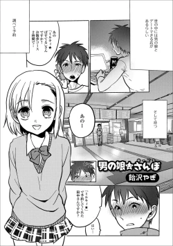 Page 82 of Gekkan Web Otoko no Ko-llection! S Vol. 23