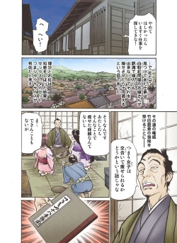 Page 10 of Oedo de Ecchi Shimasu! 4