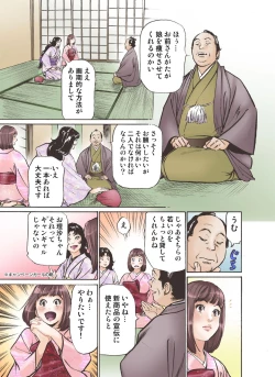 Page 13 of Oedo de Ecchi Shimasu! 4