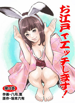 Download Oedo de Ecchi Shimasu! 4