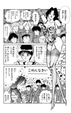 Page 90 of Nousatsu! Panty Kyoushi Ranmaru 1